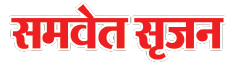 Samvet Srijan