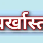 पूर्व सभापति प्रफुल्ल विश्वकर्मा की पत्नी मंजू विश्वकर्मा का निधन, आज होगा अंतिम संस्कार
