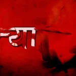 छठ महापर्व : आज नहाय खाय से होगी शुरुआत, जानें कब दिया जाएगा डूबते और उगते सूर्य को अर्घ्य