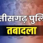 Police Transfer : साल के अंतिम दिन जिला पुलिस में बड़ा फेरबदल, 119 पुलिस अधिकारियों का हुआ तबादला