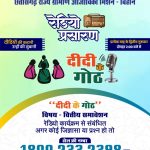 मुख्यमंत्री निवास में 8 जनवरी गुरुवार को होगा जनदर्शन