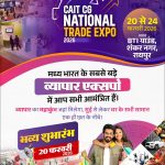 रायपुर में 20 से 24 फरवरी तक लगेगा भव्य व्यापार एक्सपो,व्यापारियों और उद्योगपतियों को मिलेगा बड़ा मंच