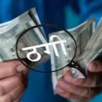 ज्वेलरी शॉप में सेंधमारी: दीवार तोड़कर लाखों के गहने और नकदी पार