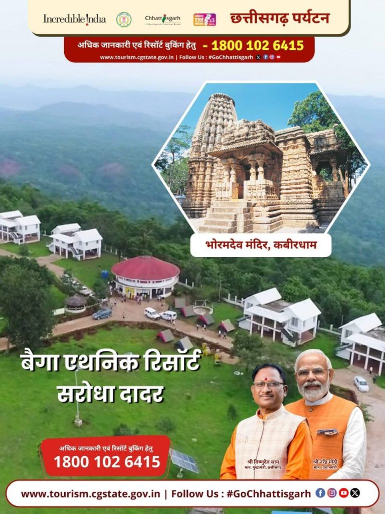 chhattisgarh-tourism