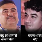 पश्चिम बंगाल में फिर भड़की राजनीतिक हिंसा, भाजपा नेता शुभेंदु अधिकारी के PA की गोली मारकर हत्या