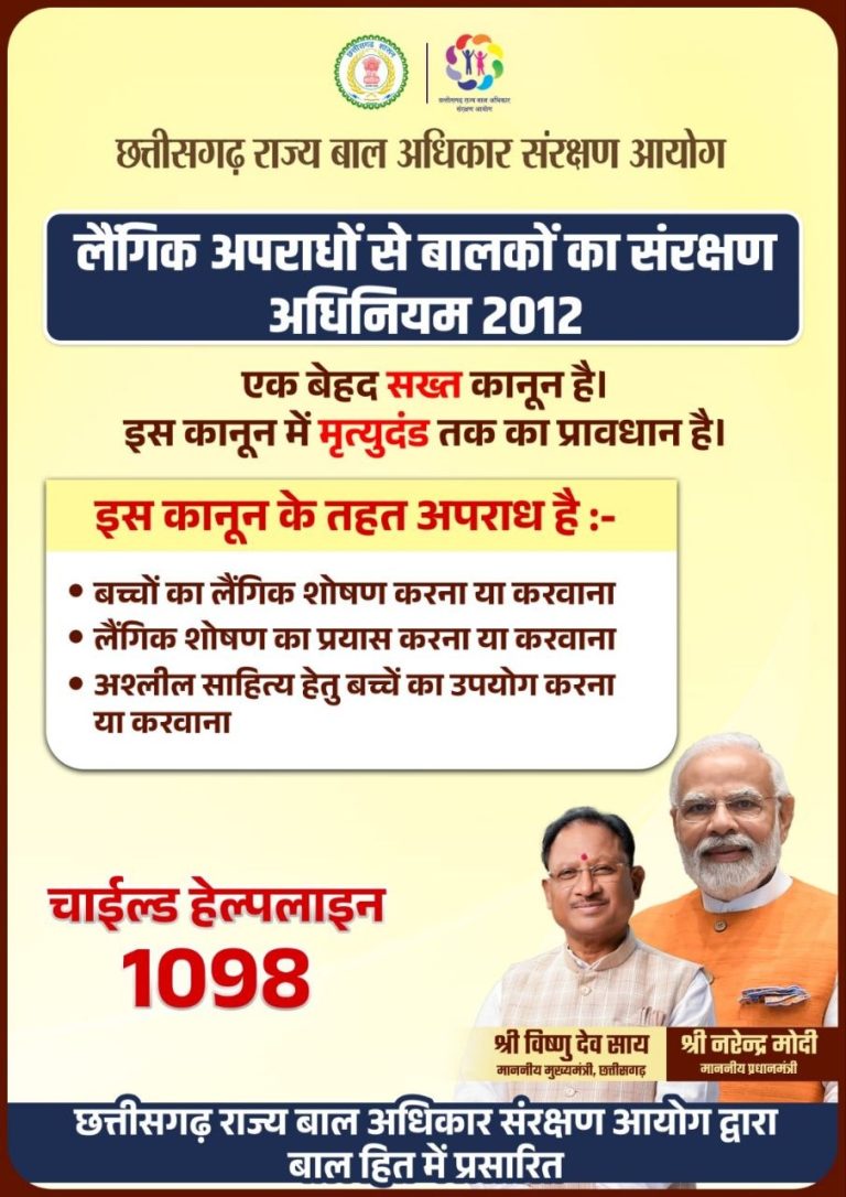 chhattisgarh bal adhikar