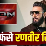 भाजपा विधायक भी साइबर ठगी का शिकार : नितिन नवीन का फर्जी पीए बनकर ठग ने ऐंठे 10 हजार रुपये