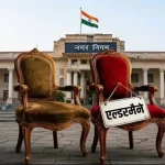 छत्तीसगढ़ में UCC लागू करने की तैयारी तेज: सरकार ने बनाई हाई लेवल कमेटी, पूर्व सुप्रीम कोर्ट जज करेंगी नेतृत्व