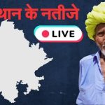 Gariyaband Suicide Case: एक साल पहले हुई थी लव मैरिज, अब पति-पत्नी दोनों की फंदे पर मिली लाश; मौत की वजह बनी रहस्य